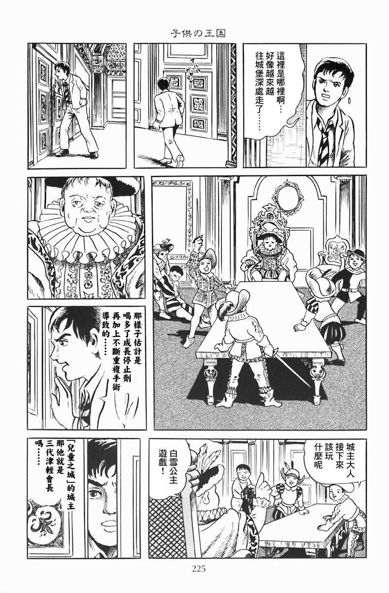 孩子的王国