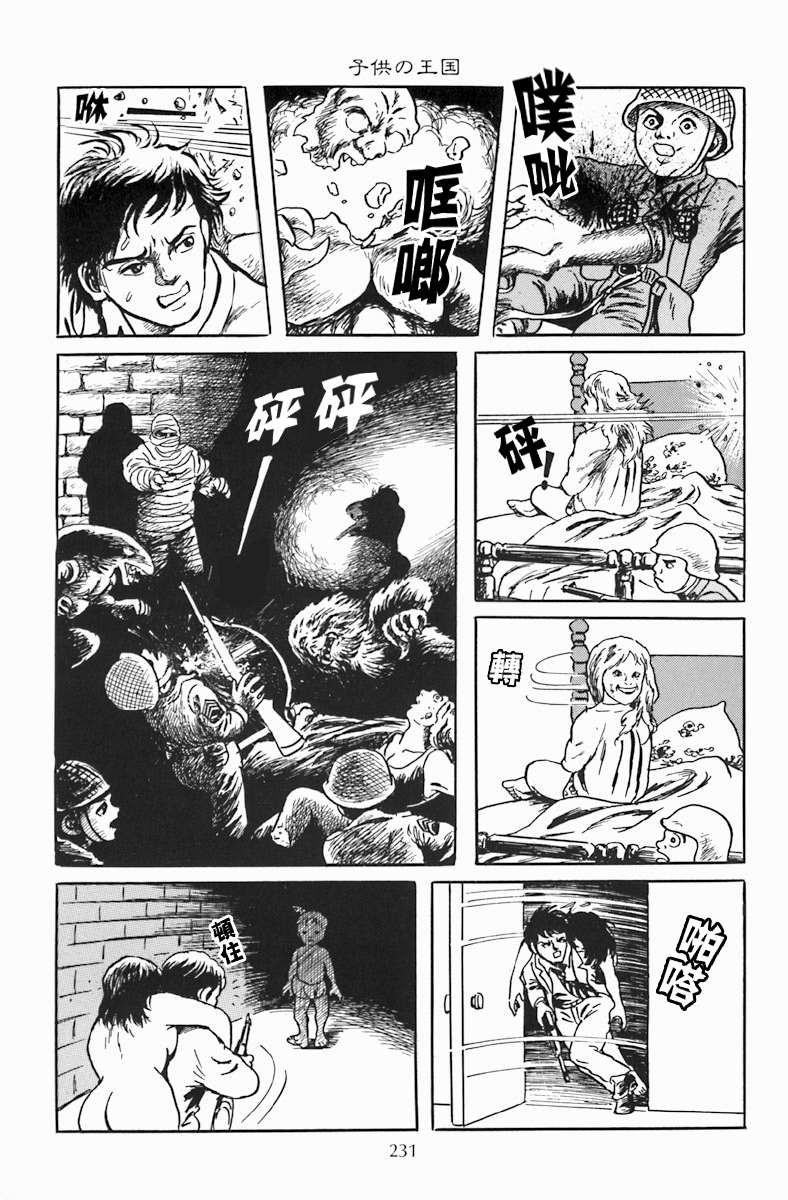 孩子的王国