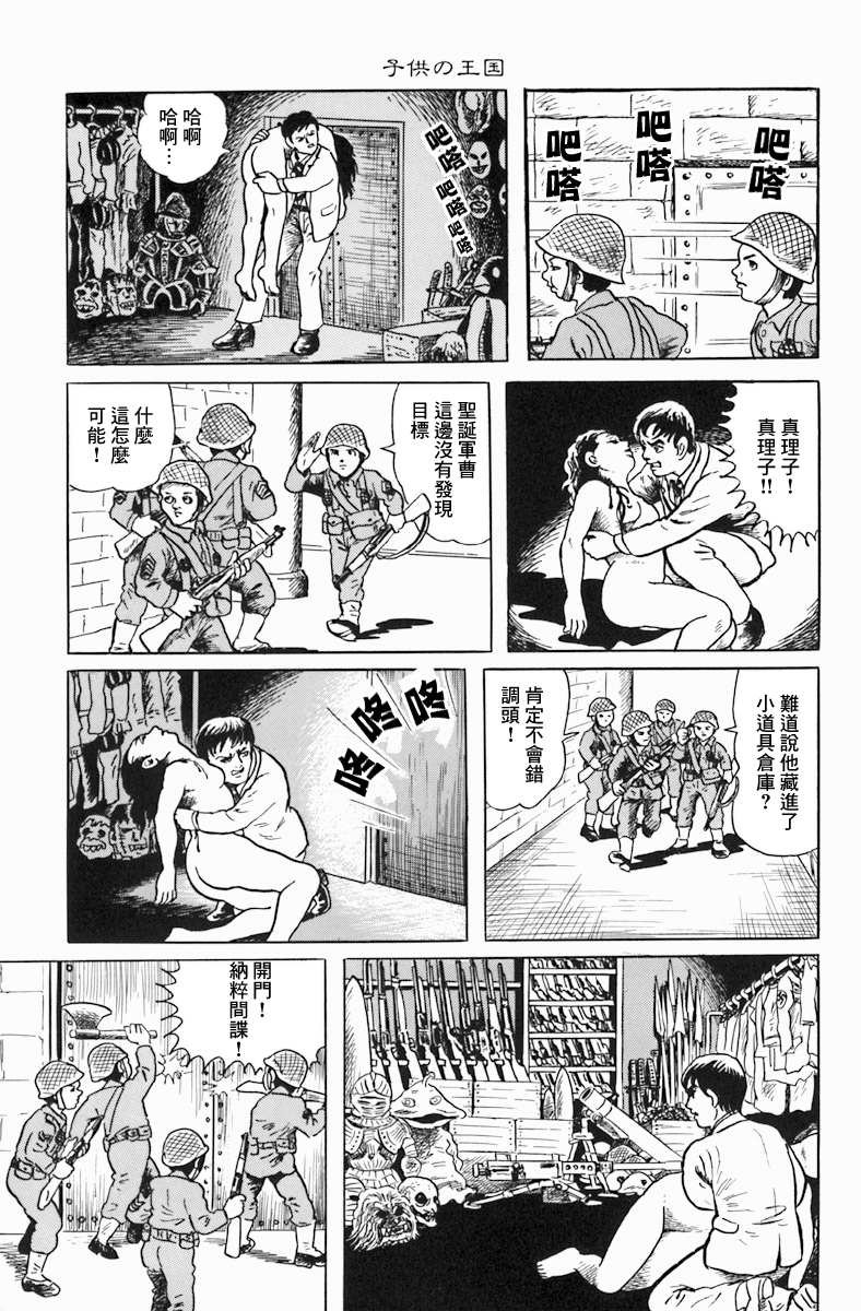 孩子的王国