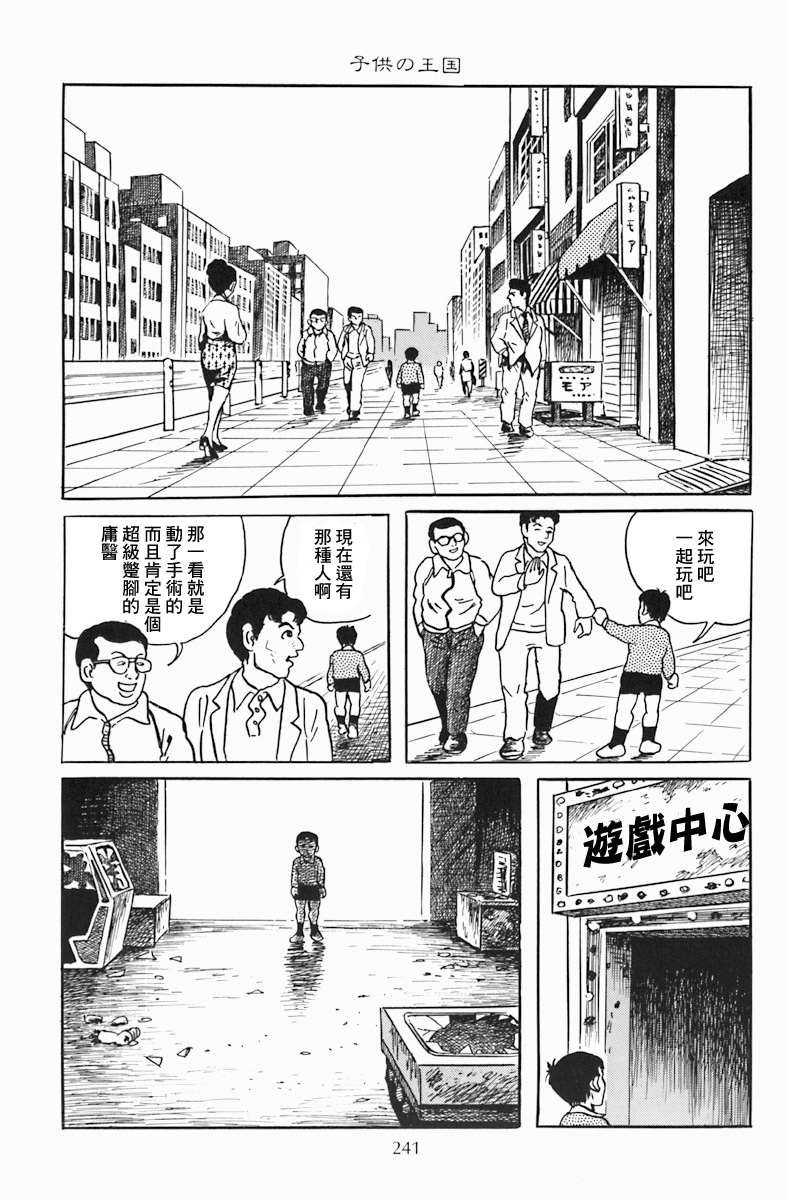 孩子的王国