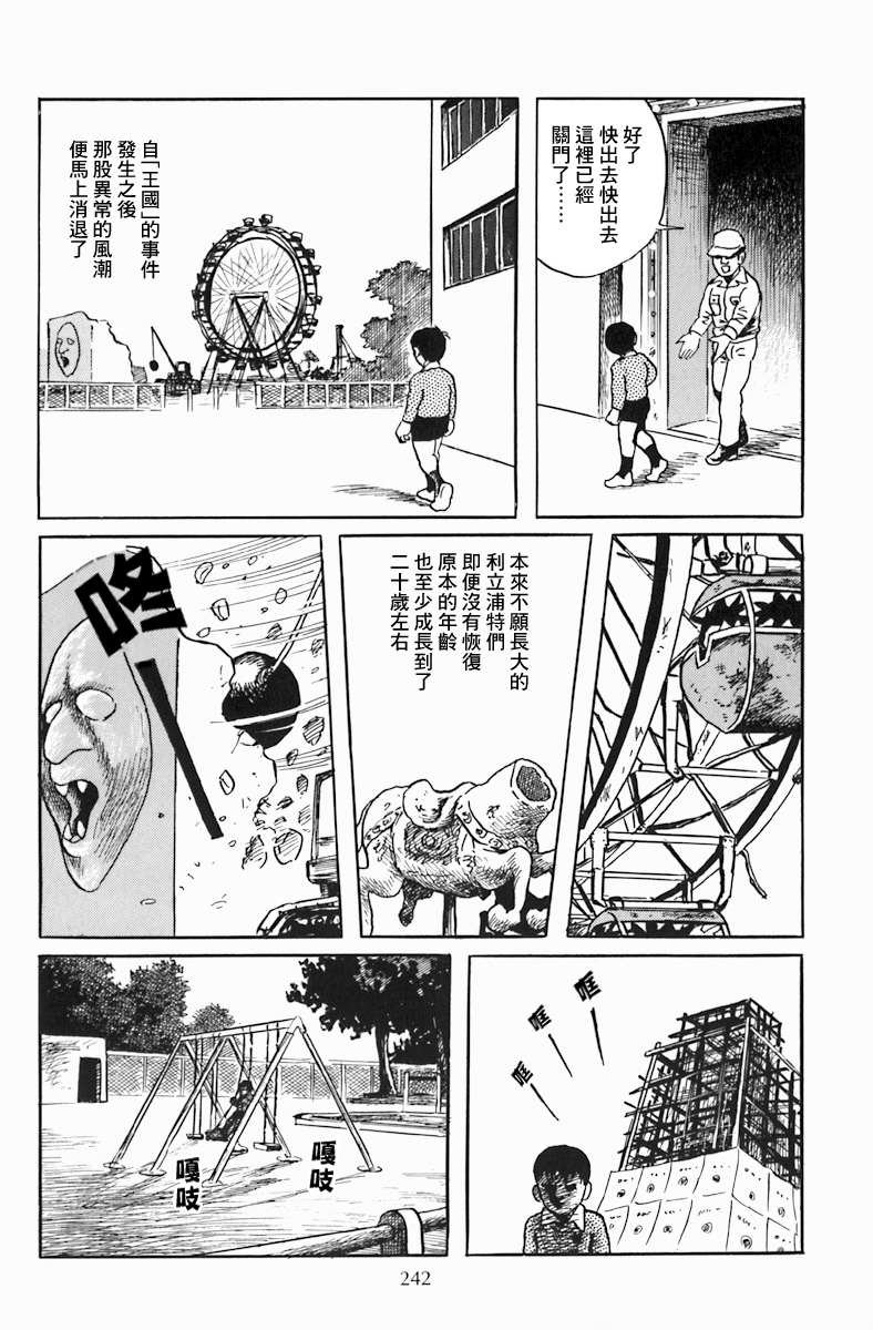 孩子的王国