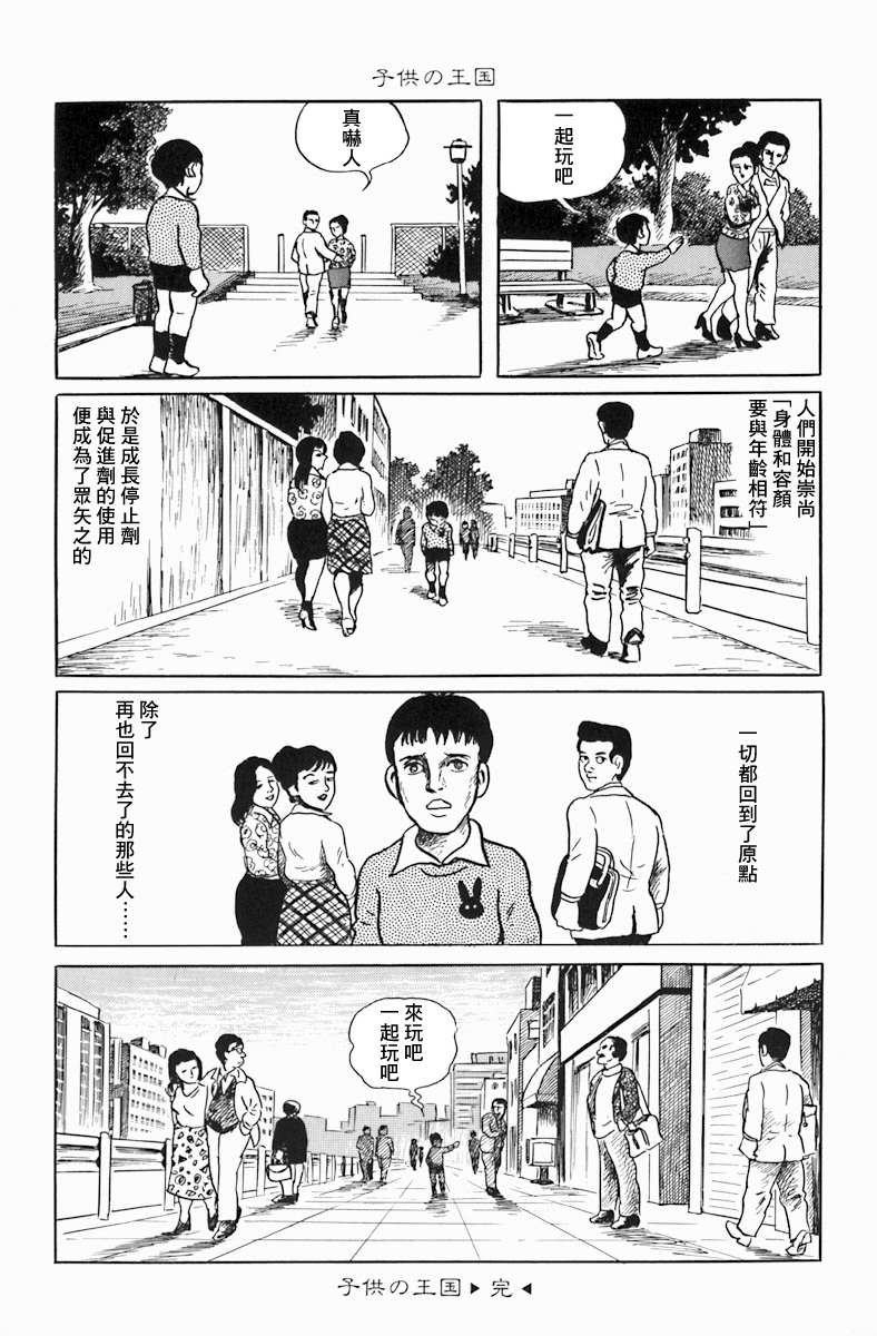 孩子的王国