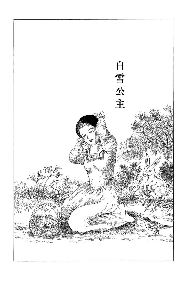 白雪公主