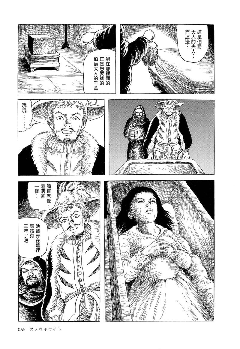 白雪公主