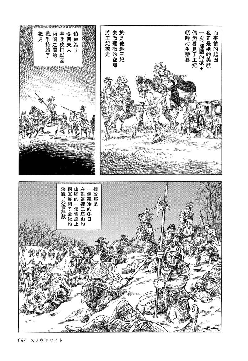 白雪公主