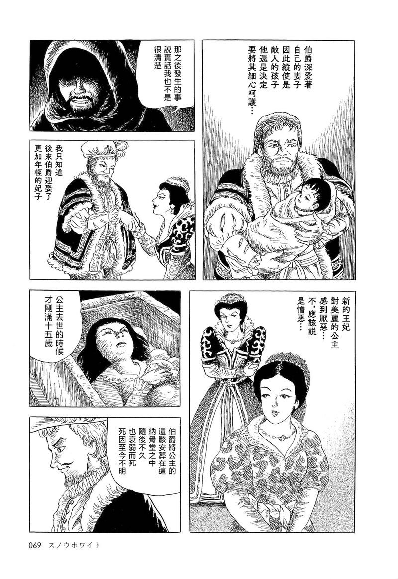 白雪公主