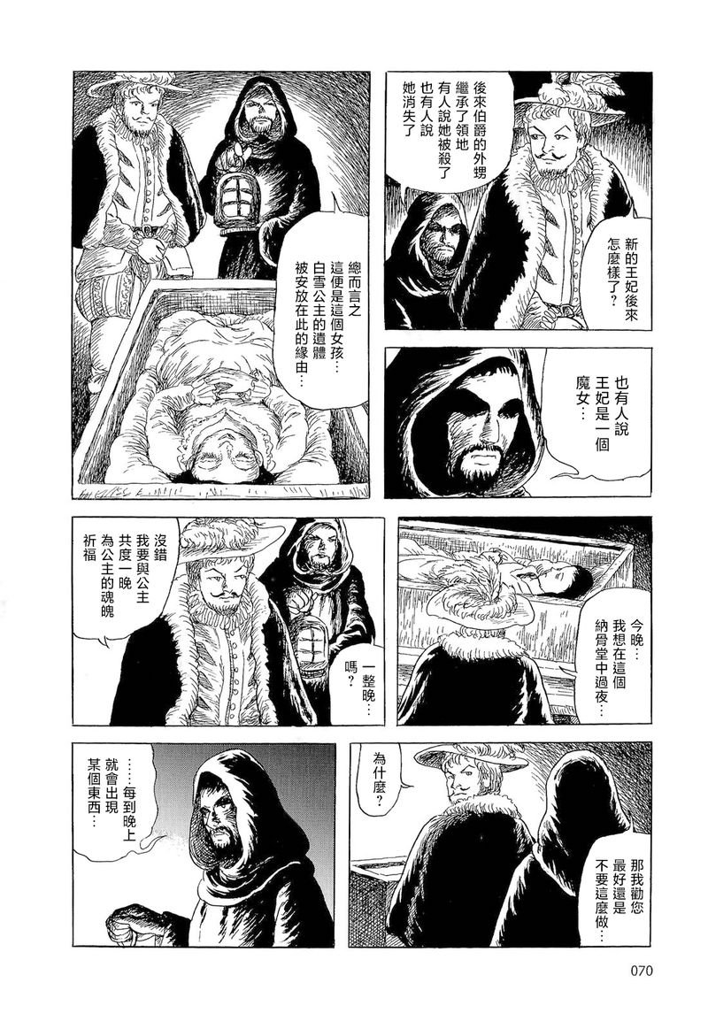 白雪公主