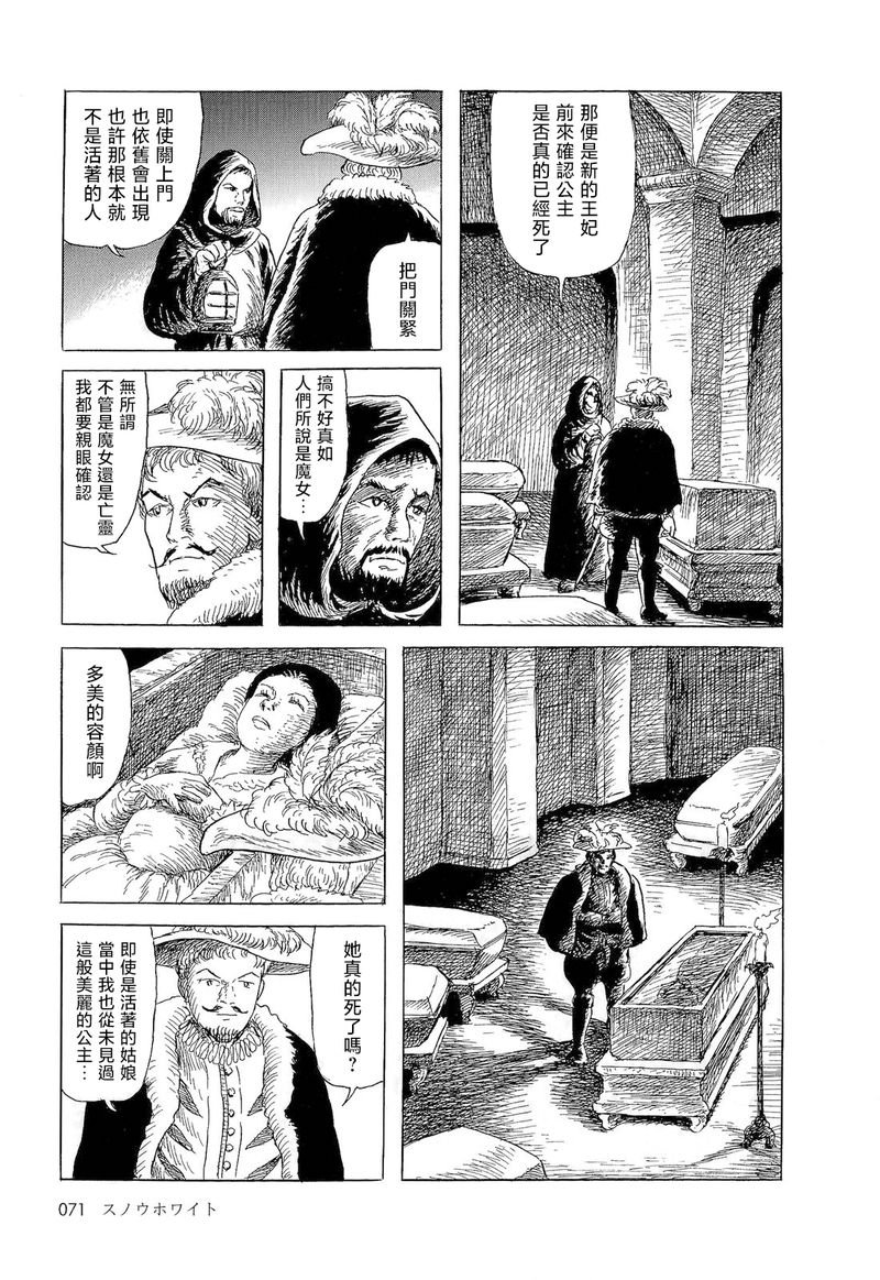 白雪公主