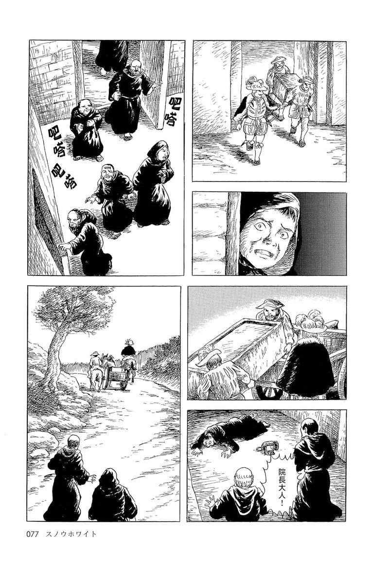 白雪公主
