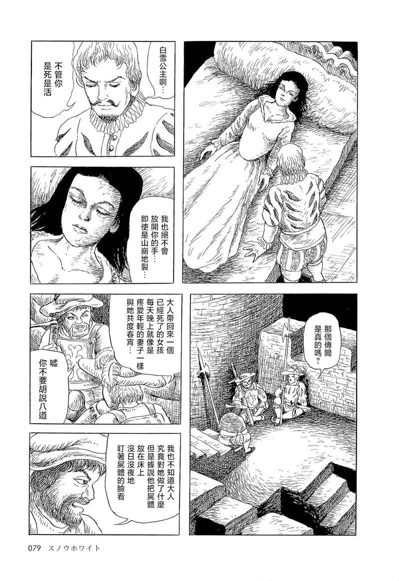 白雪公主