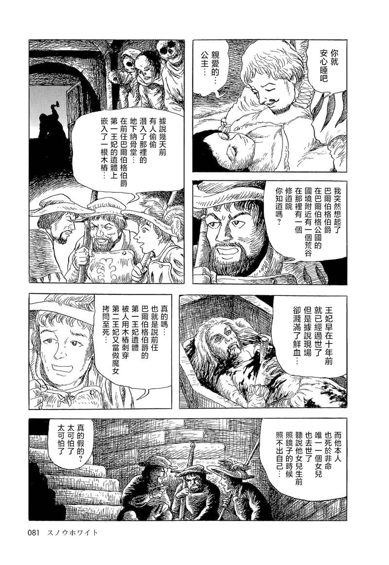 白雪公主