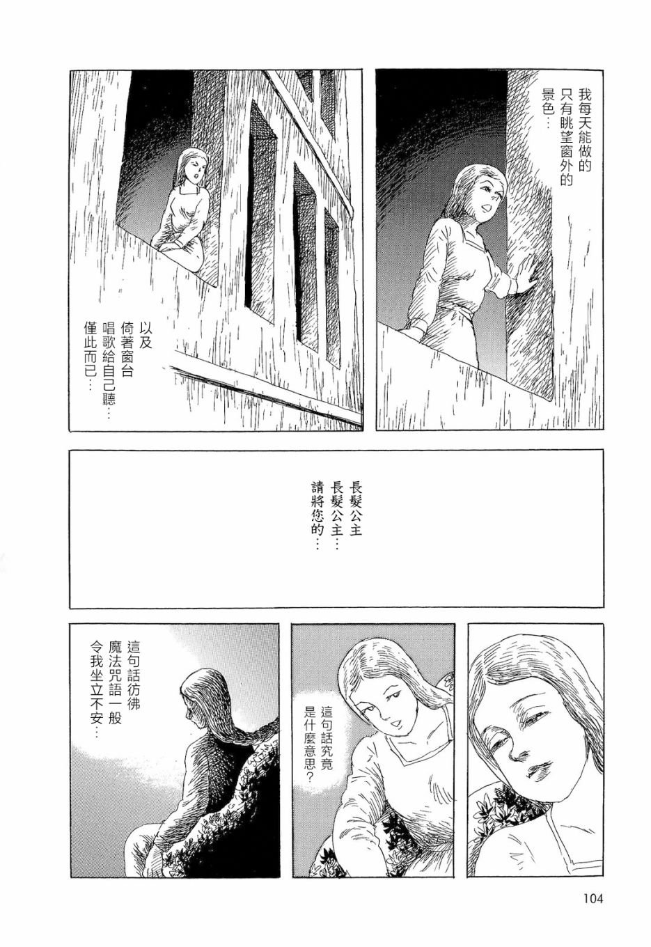 长发公主