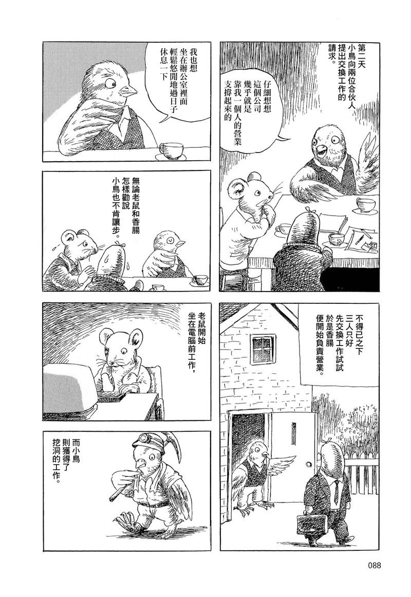 老鼠，小鸟和香肠