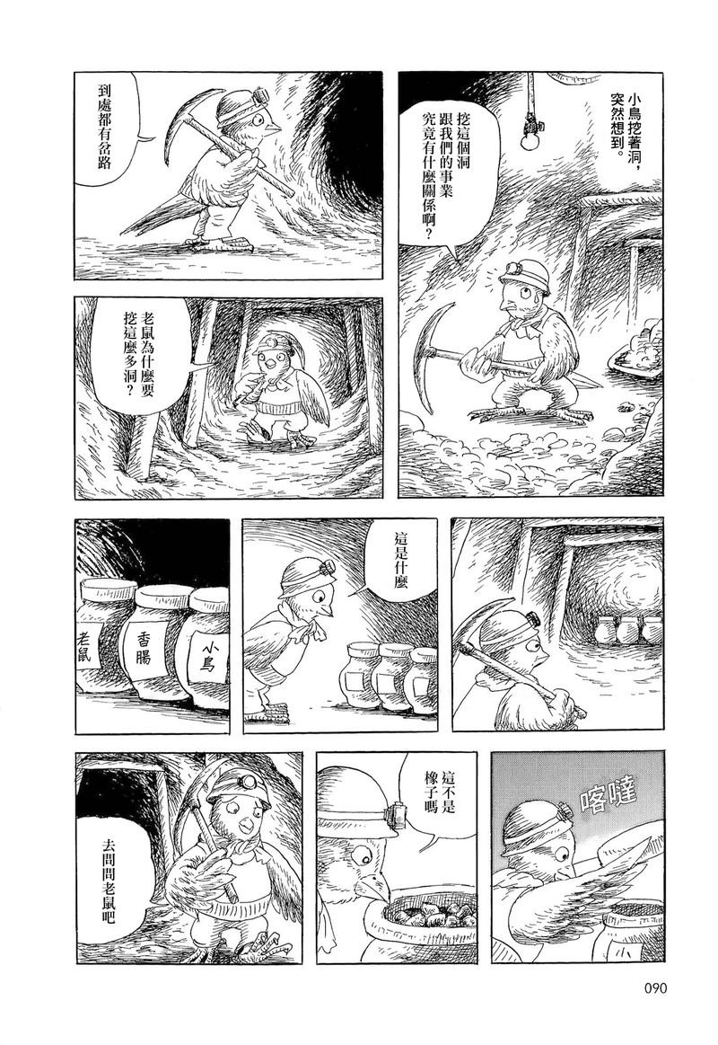老鼠，小鸟和香肠