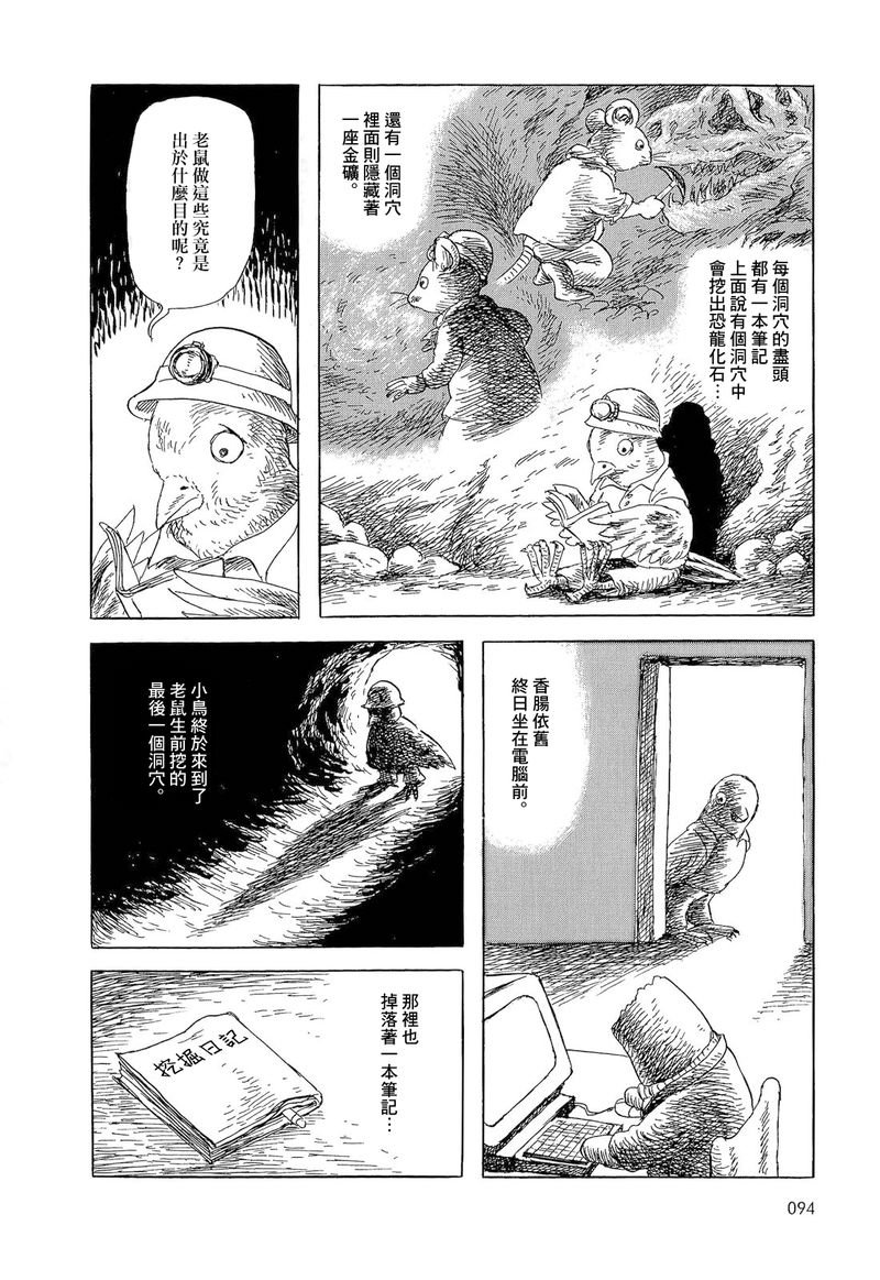 老鼠，小鸟和香肠