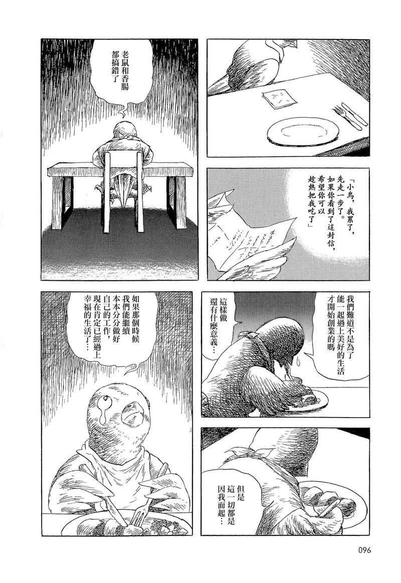 老鼠，小鸟和香肠