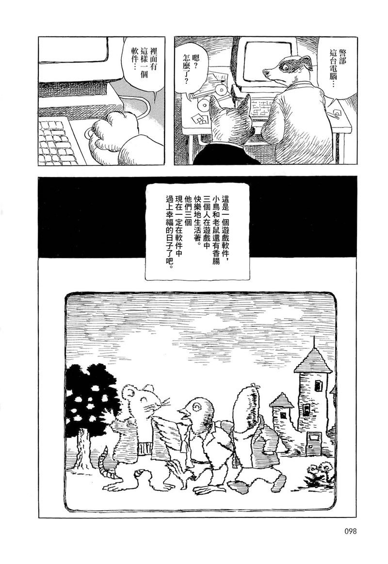 老鼠，小鸟和香肠