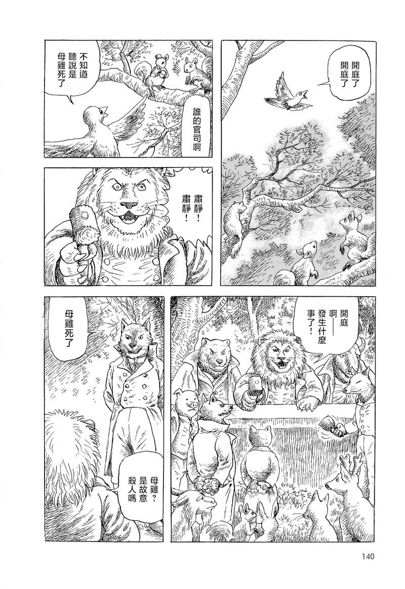母鸡为何而死