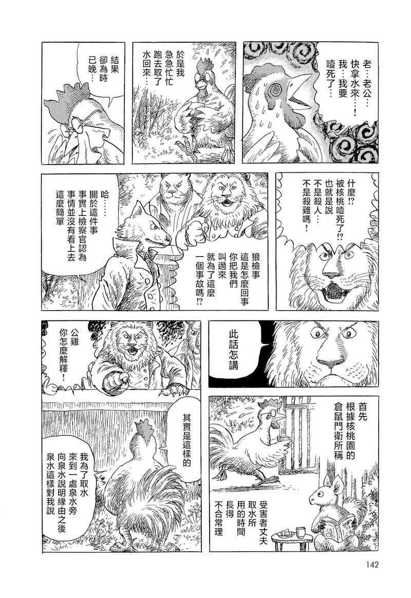 母鸡为何而死