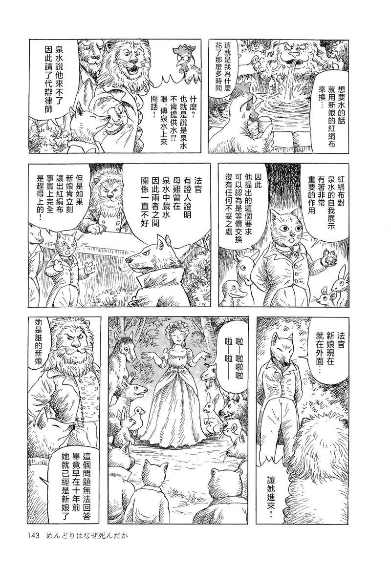 母鸡为何而死