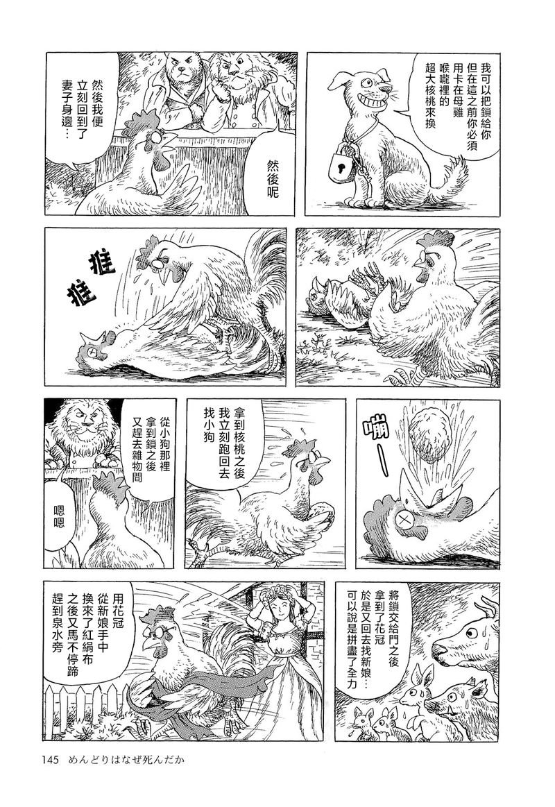母鸡为何而死