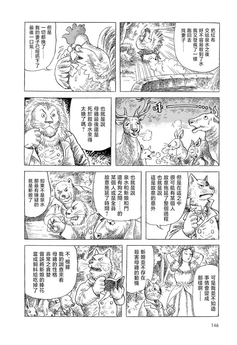 母鸡为何而死
