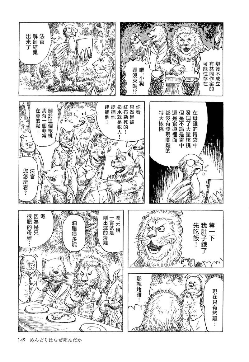 母鸡为何而死