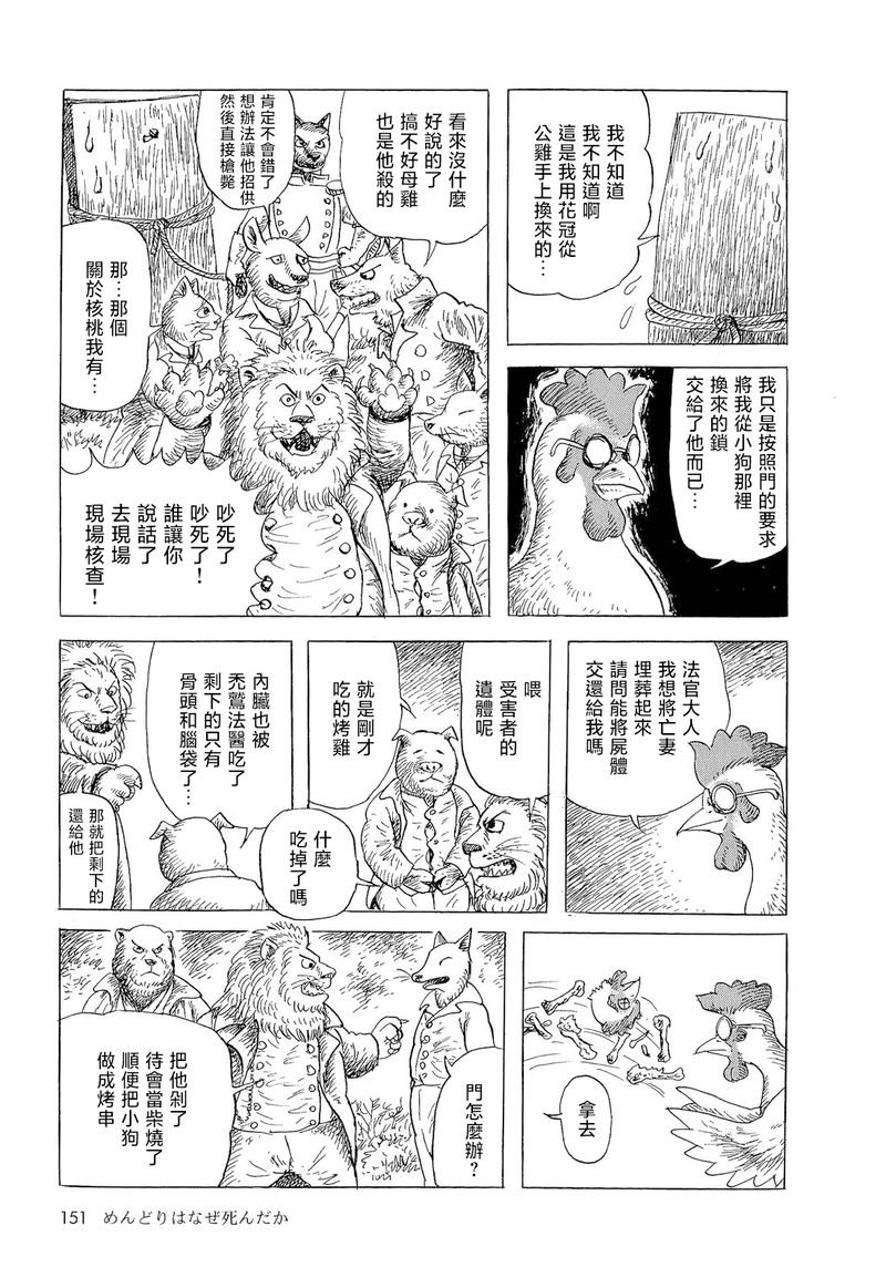 母鸡为何而死