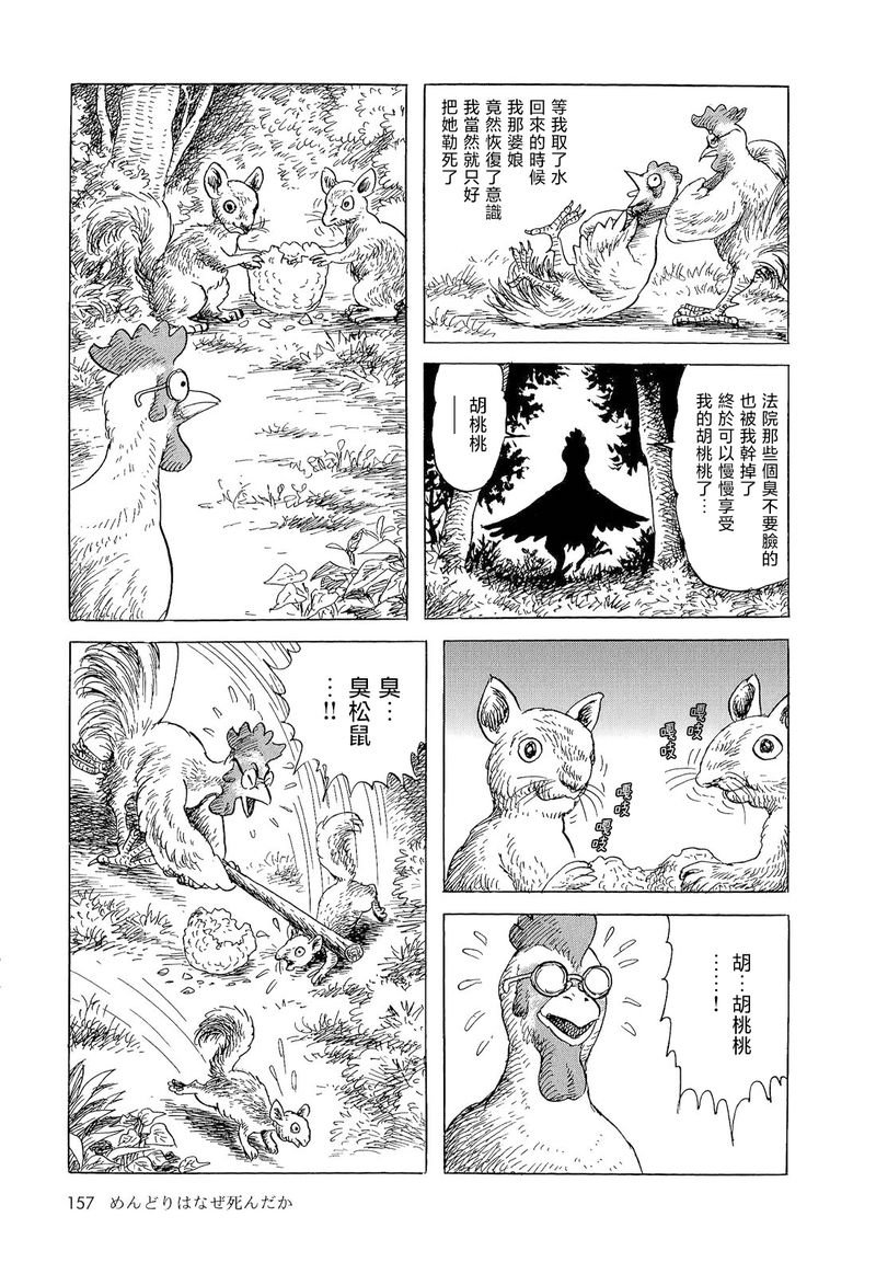 母鸡为何而死
