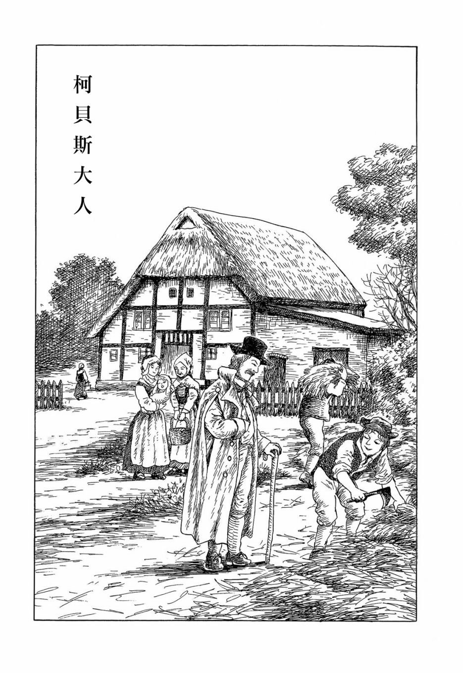 柯贝斯大人
