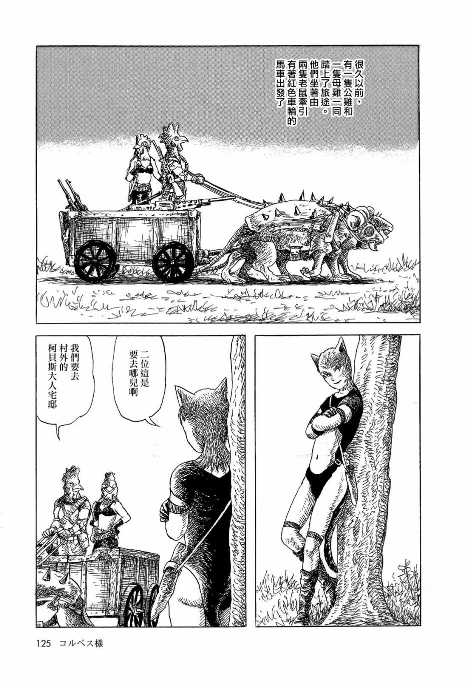 柯贝斯大人
