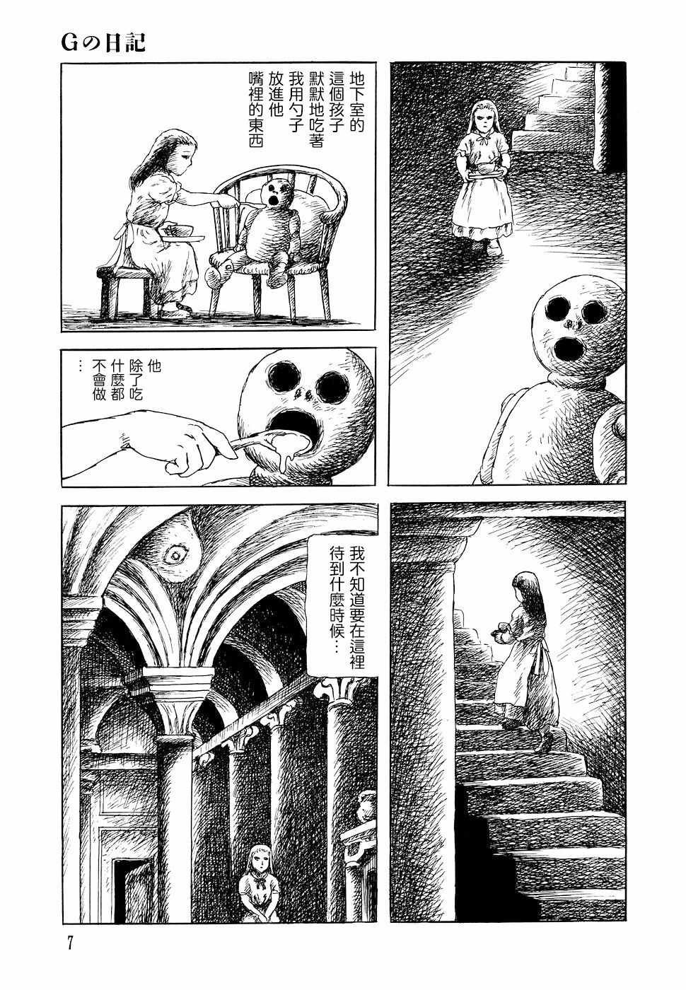 G的日记