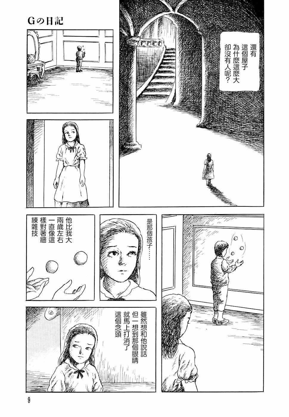 G的日记