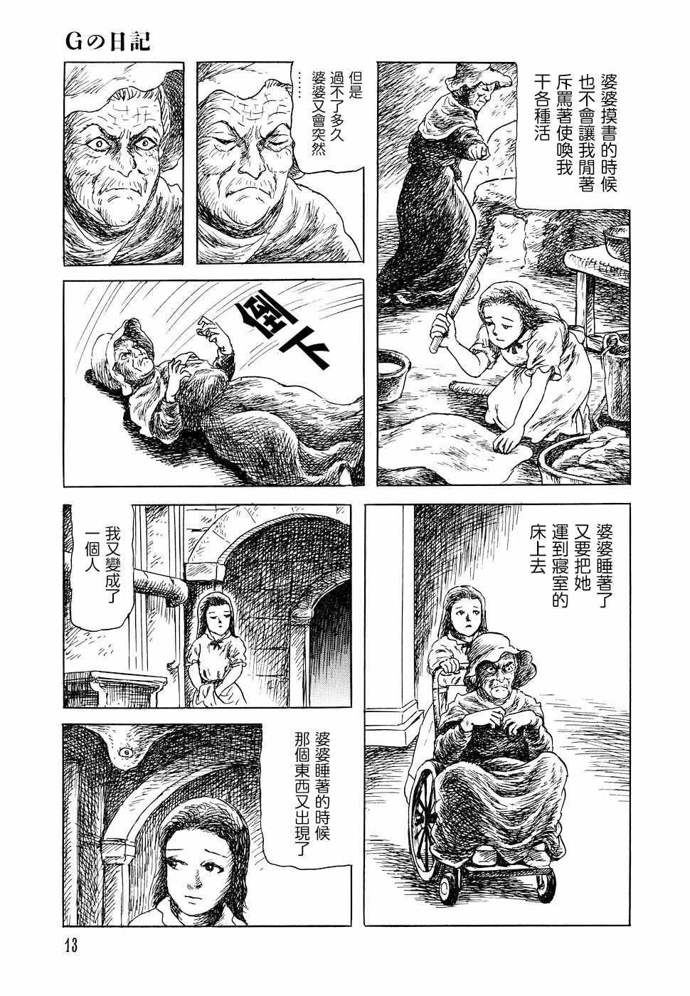 G的日记