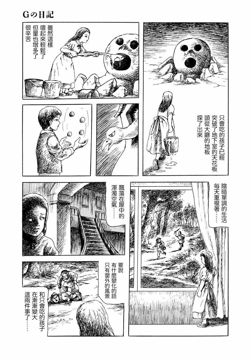 G的日记
