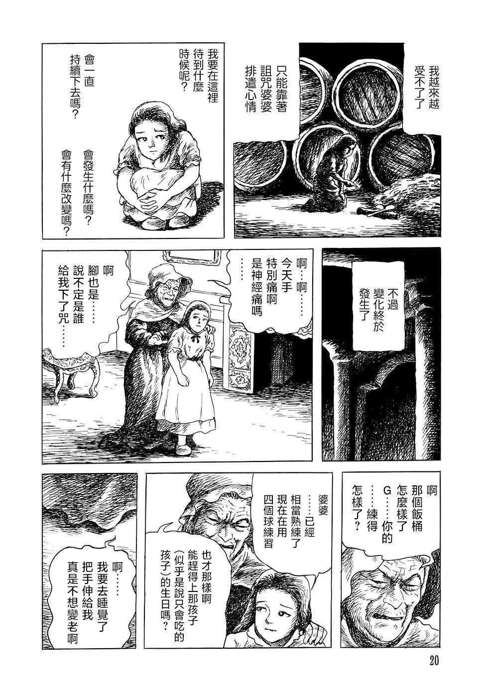 G的日记