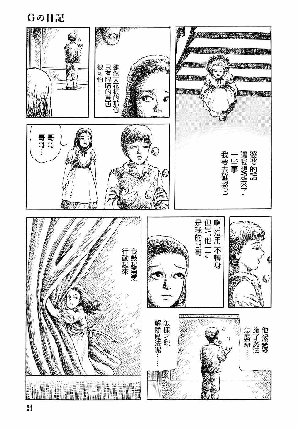 G的日记