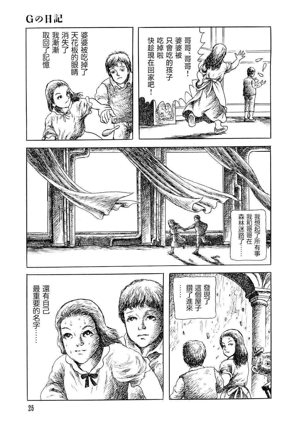 G的日记