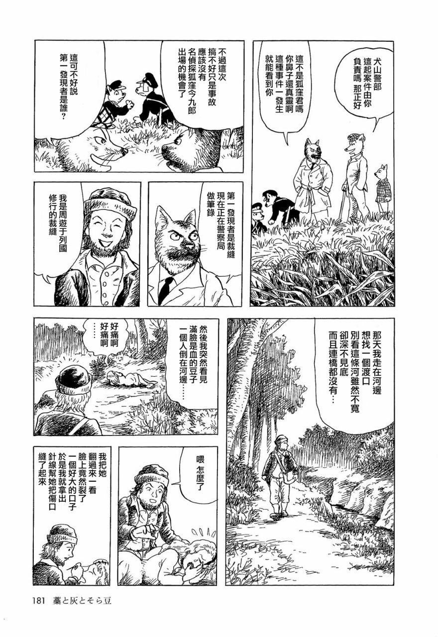 麦草，煤块和豆子