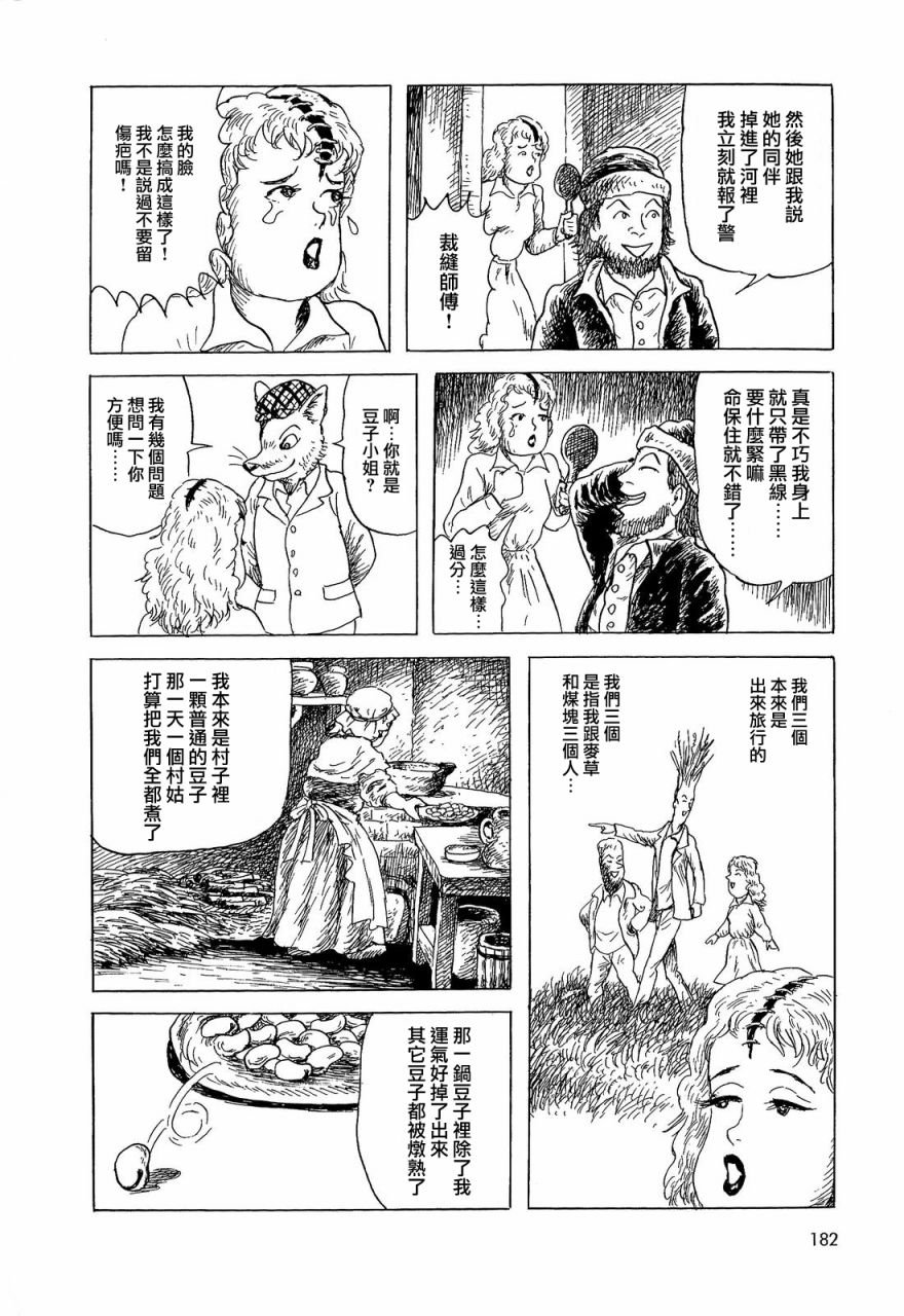 麦草，煤块和豆子