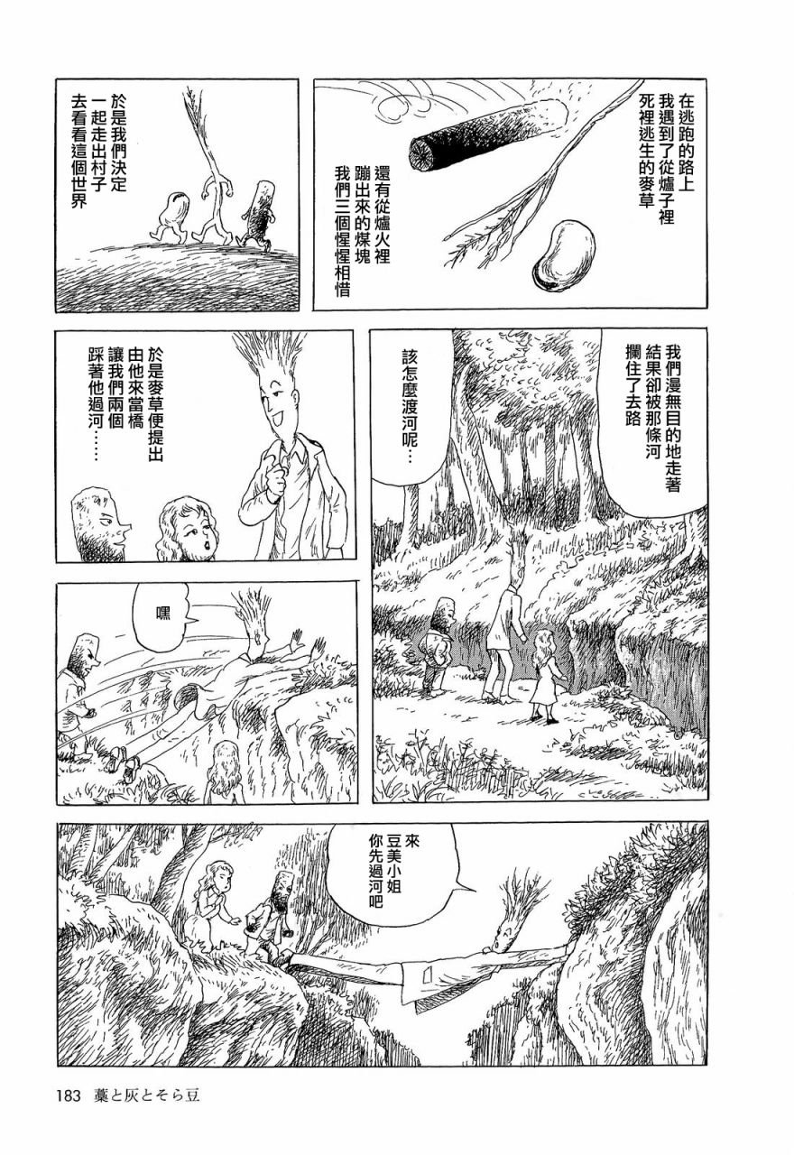 麦草，煤块和豆子