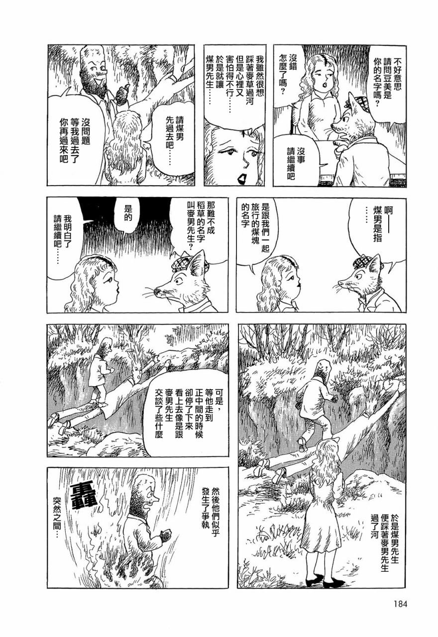 麦草，煤块和豆子