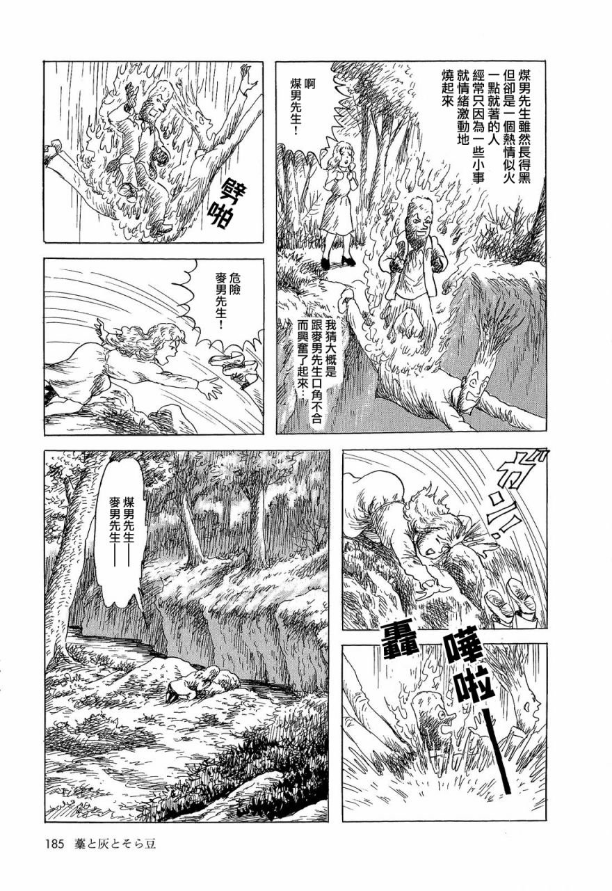 麦草，煤块和豆子