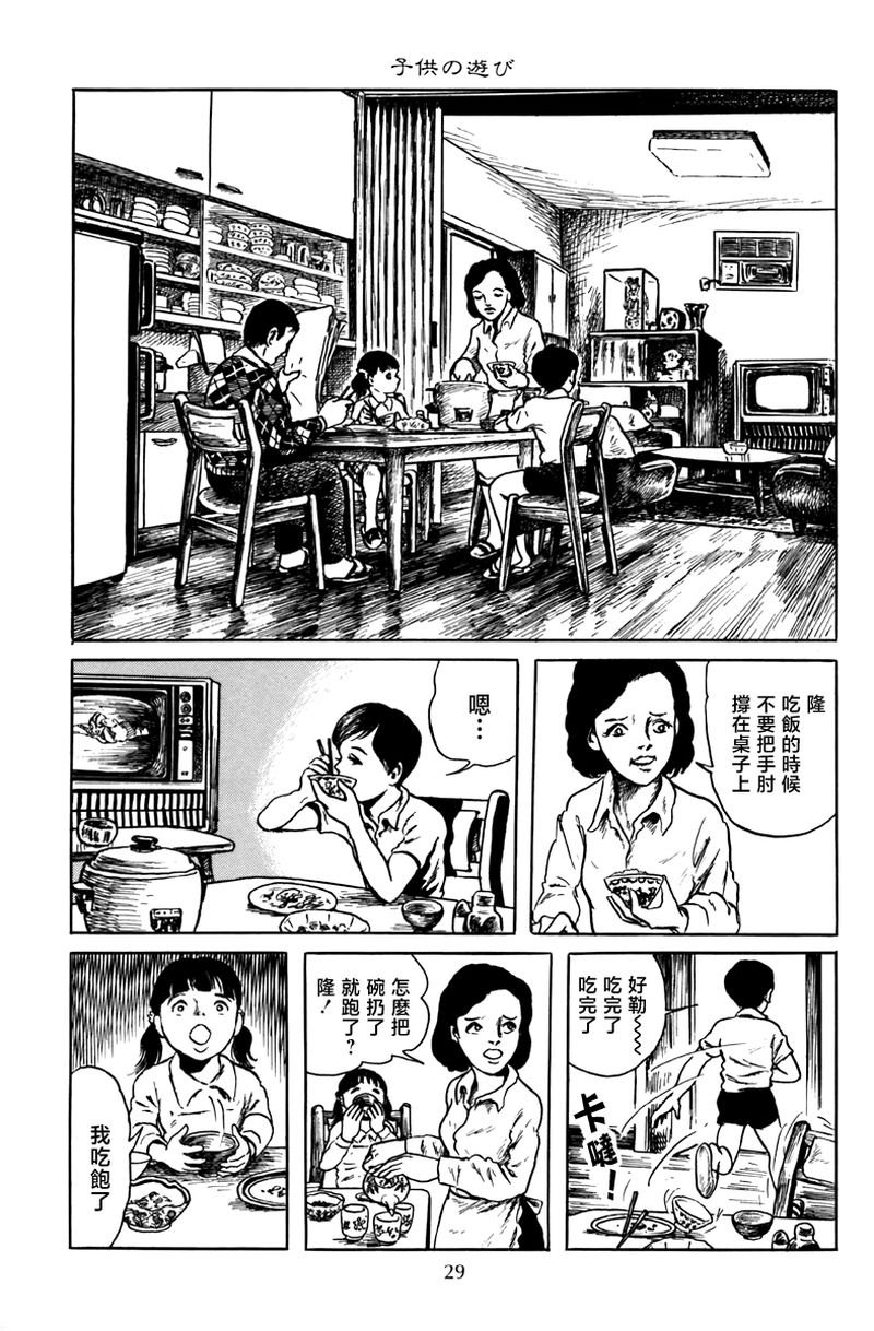 孩子的游戏