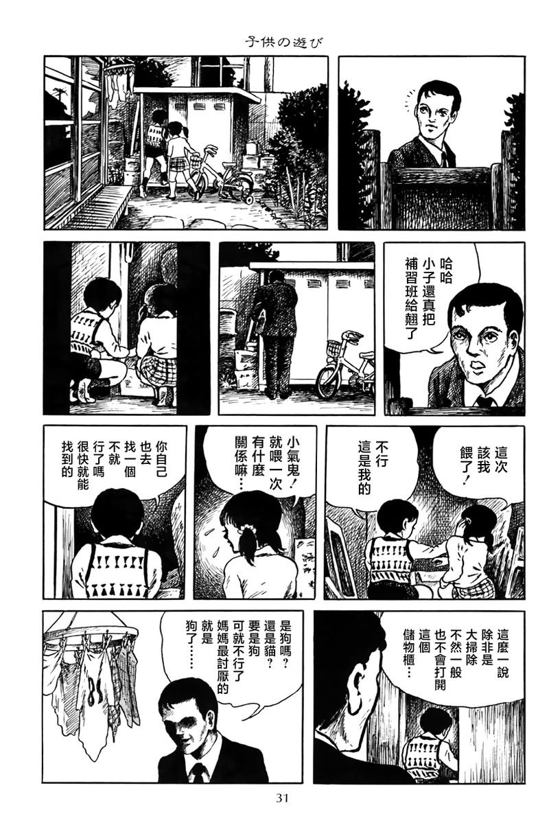 孩子的游戏