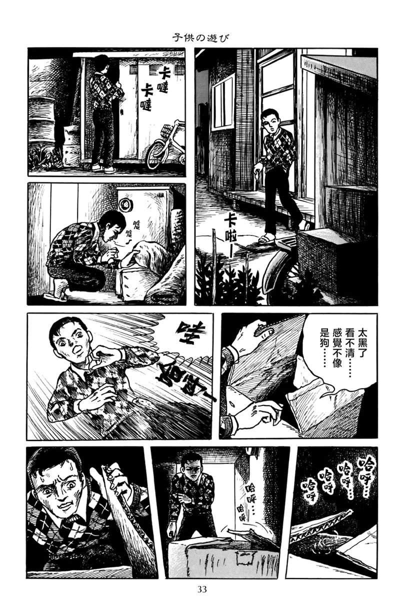 孩子的游戏
