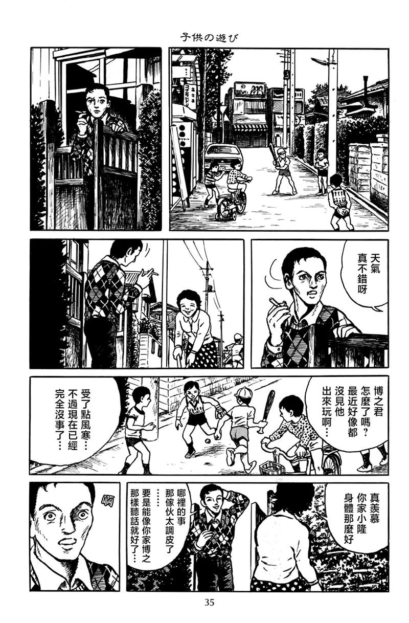 孩子的游戏