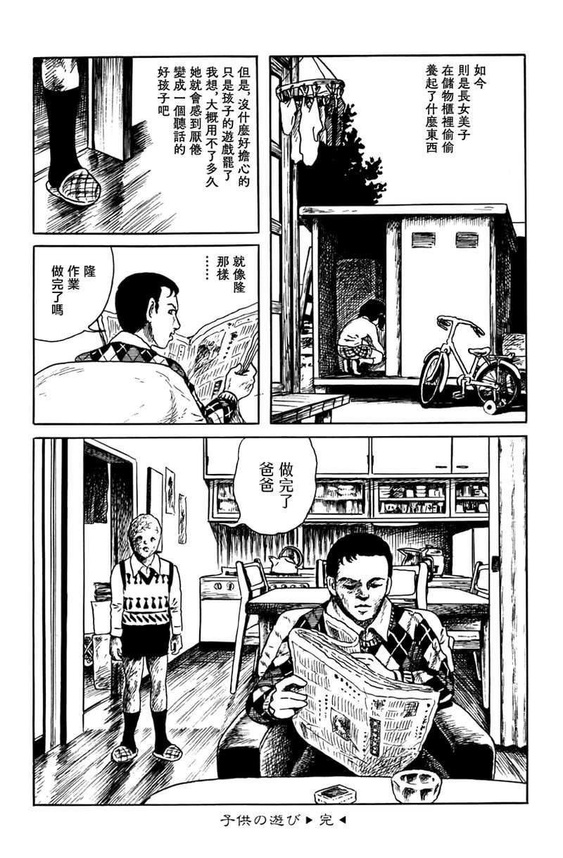 孩子的游戏