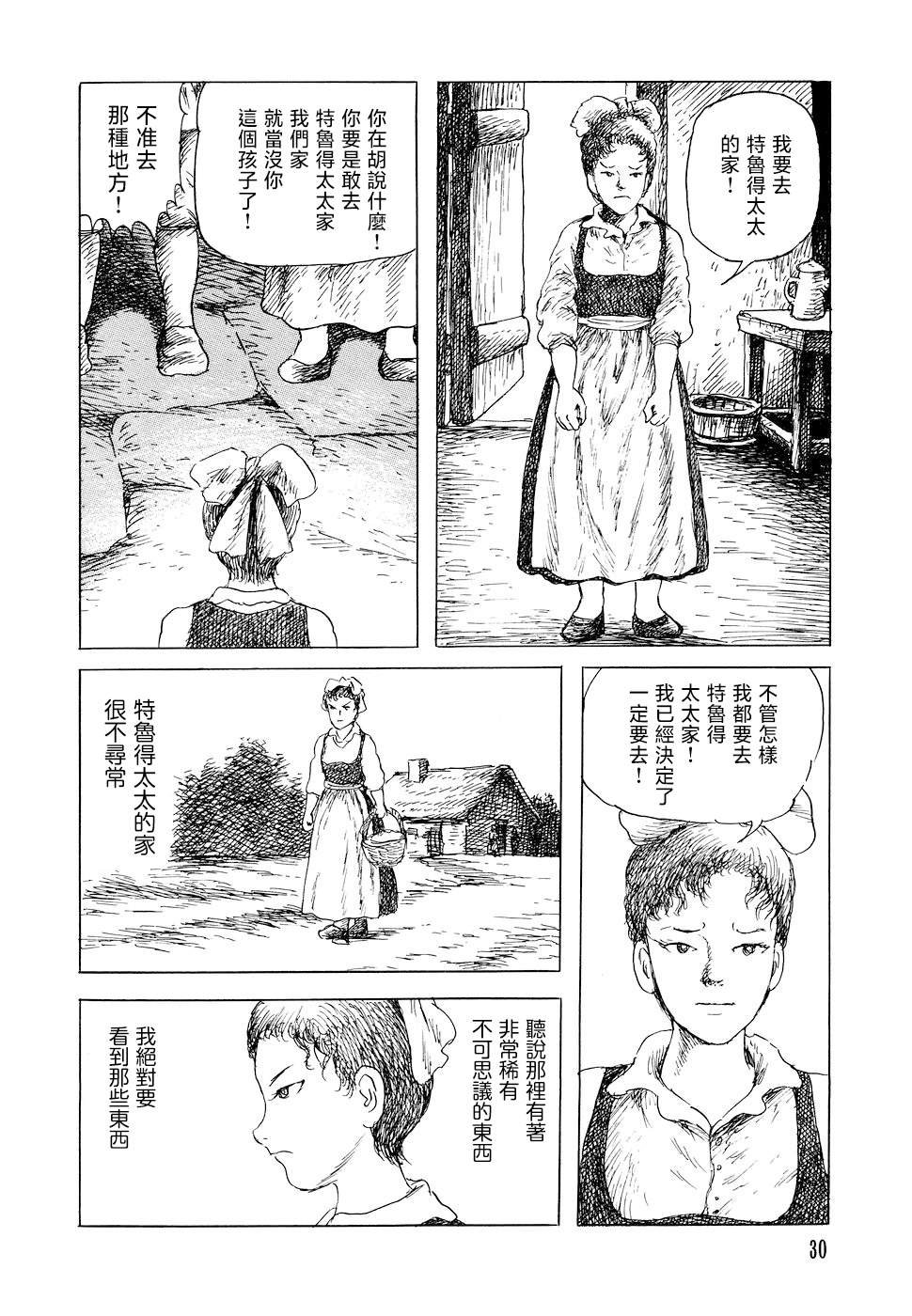 特鲁德太太