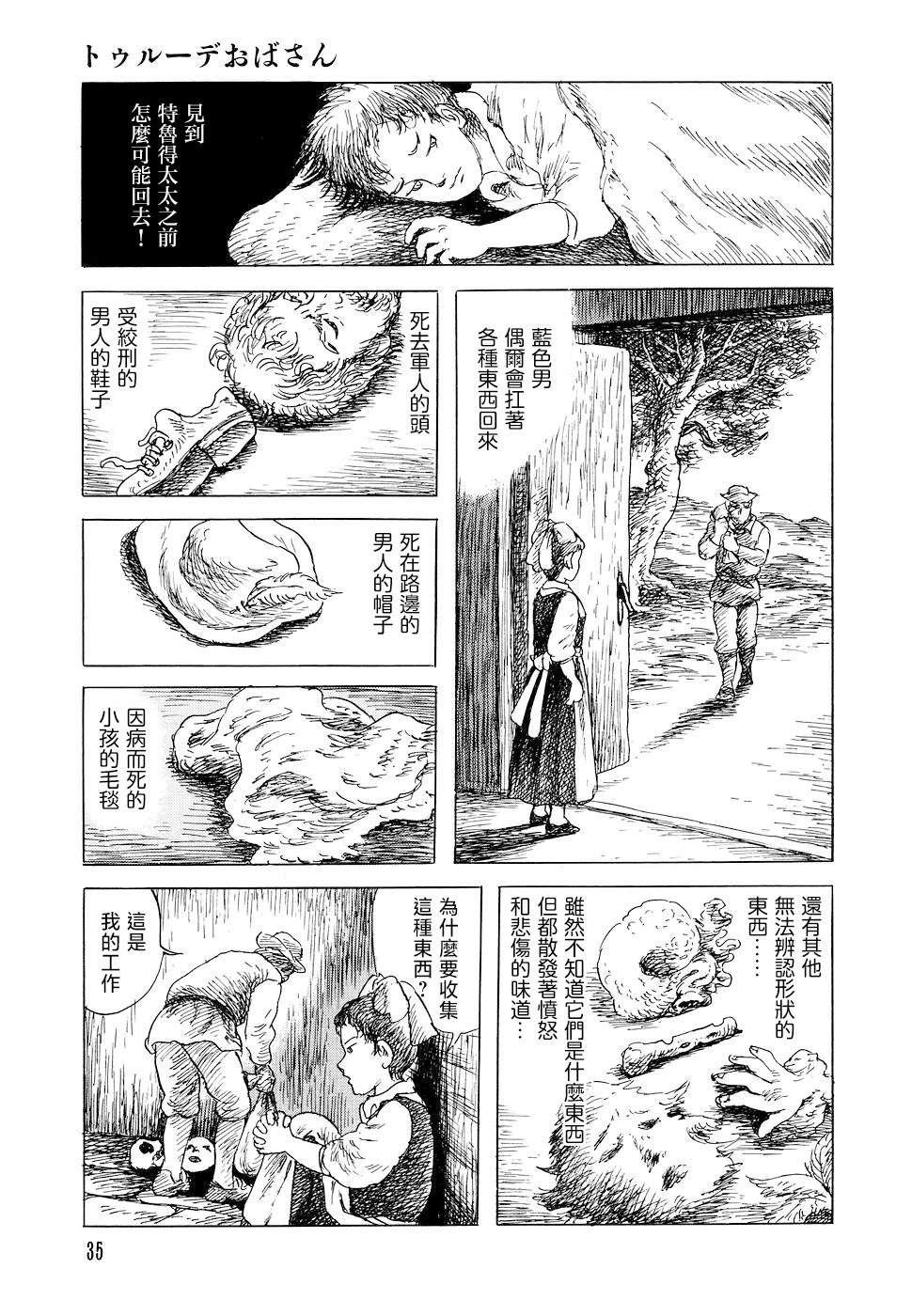 特鲁德太太